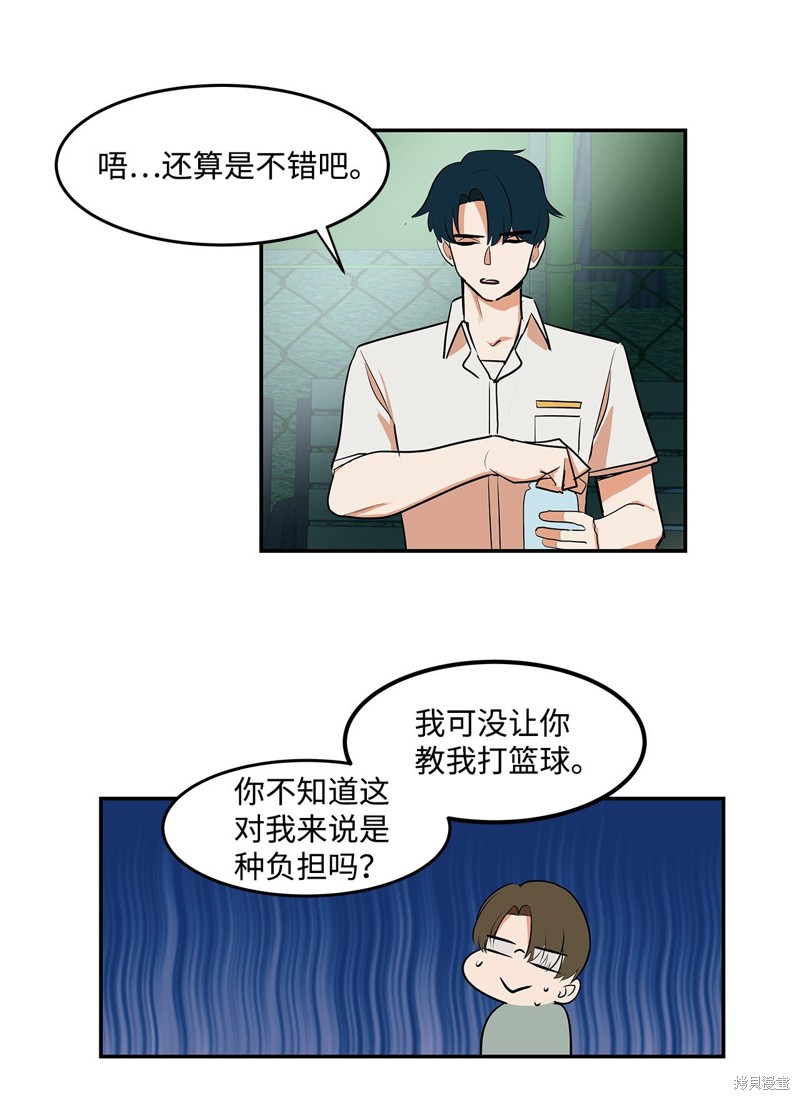 《变成男孩子的我如何攻略男神》第8话 第20页