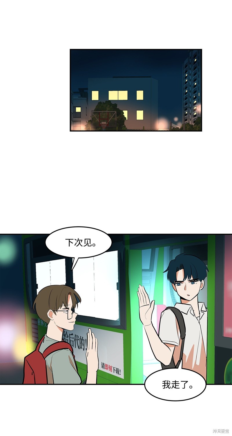 《变成男孩子的我如何攻略男神》第8话 第35页
