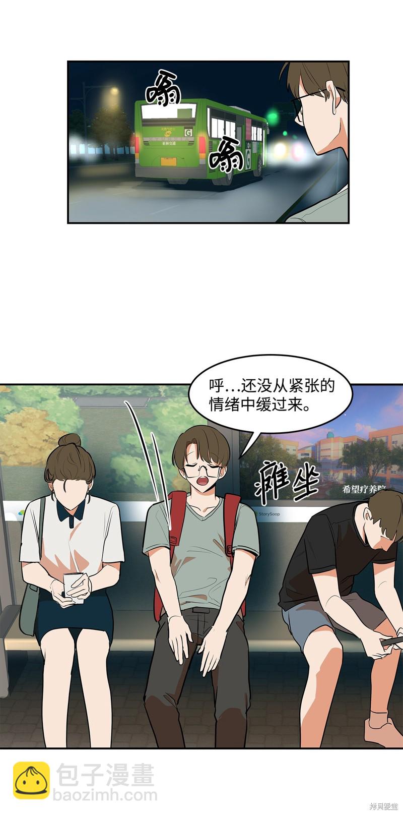 《变成男孩子的我如何攻略男神》第8话 第36页
