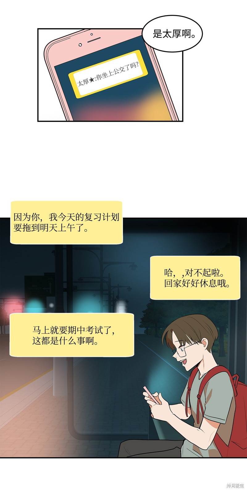 《变成男孩子的我如何攻略男神》第8话 第38页
