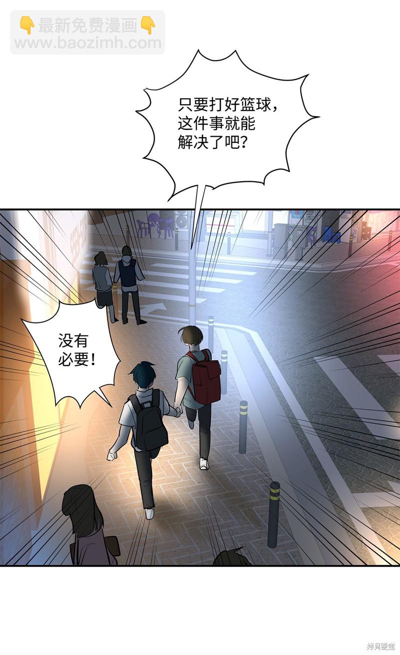 《变成男孩子的我如何攻略男神》第8话 第3页
