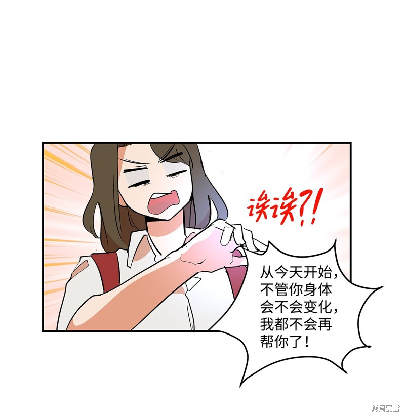 《变成男孩子的我如何攻略男神》第6话 第13页
