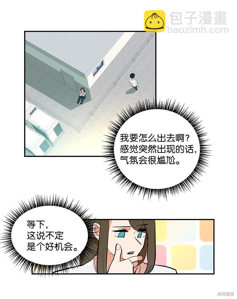 《变成男孩子的我如何攻略男神》第6话 第29页