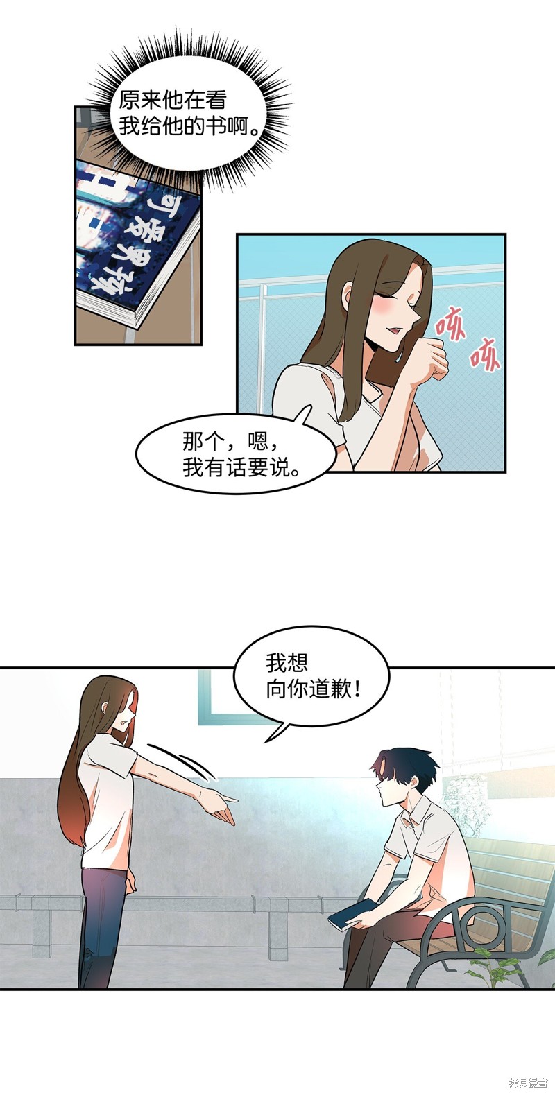 《变成男孩子的我如何攻略男神》第6话 第38页