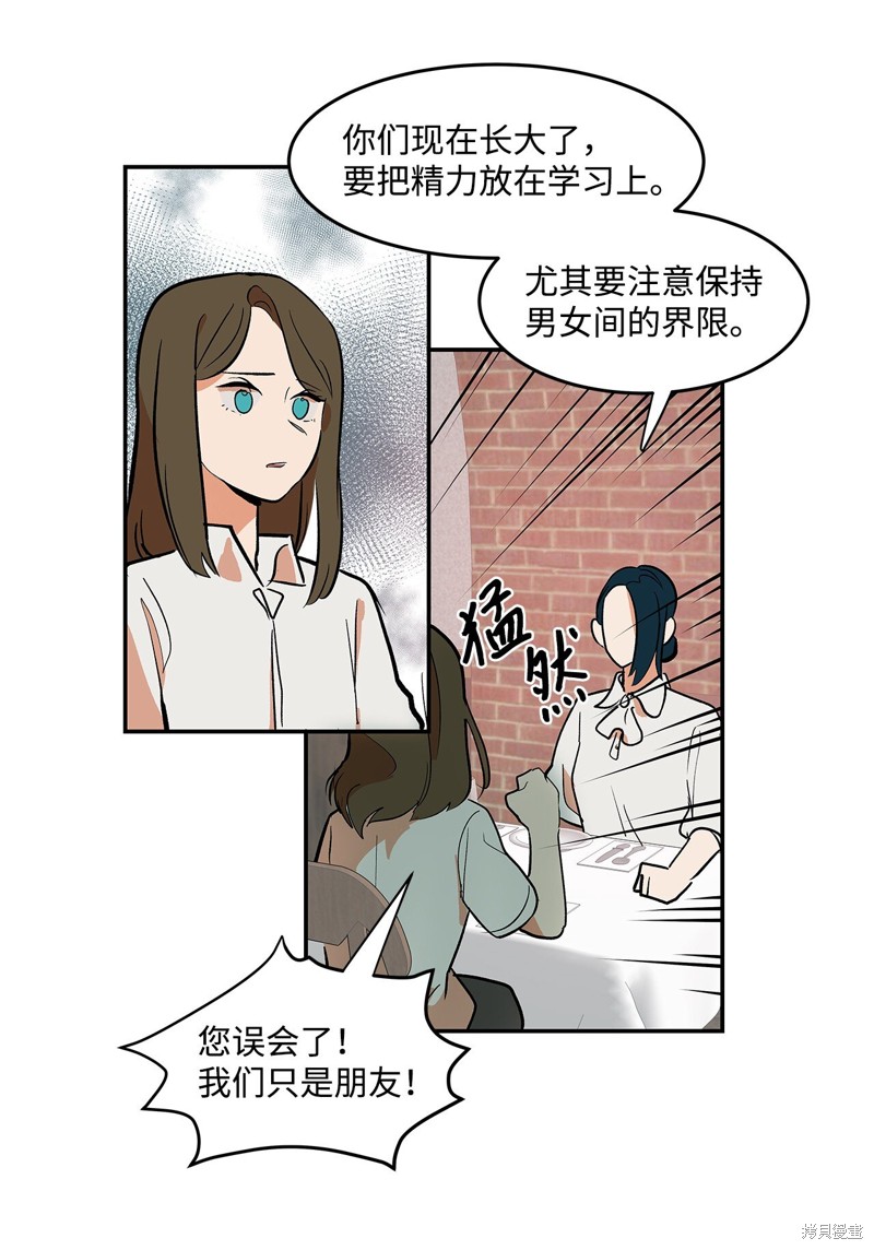 《变成男孩子的我如何攻略男神》第6话 第4页