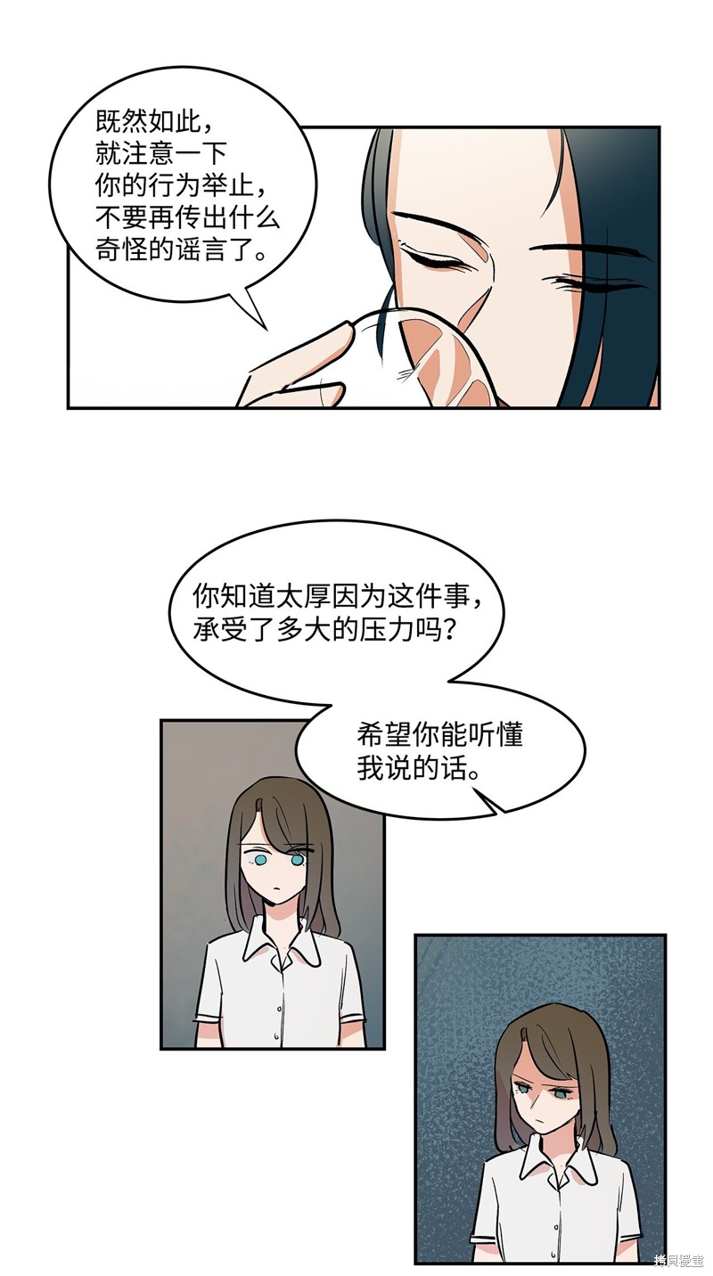 《变成男孩子的我如何攻略男神》第6话 第5页