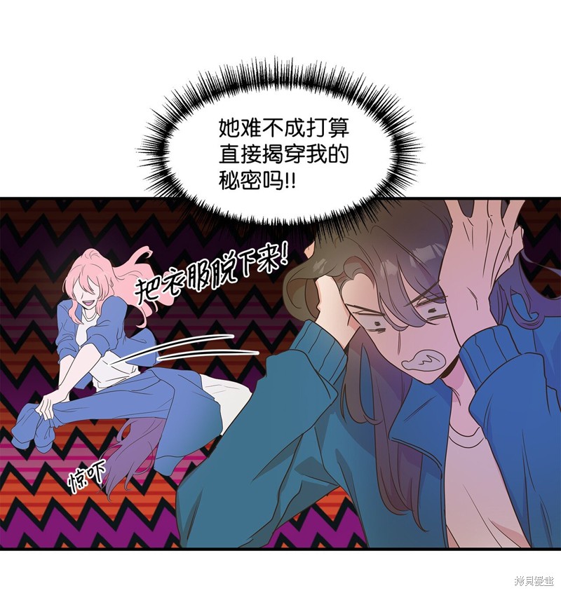 《变成男孩子的我如何攻略男神》第9话 第10页