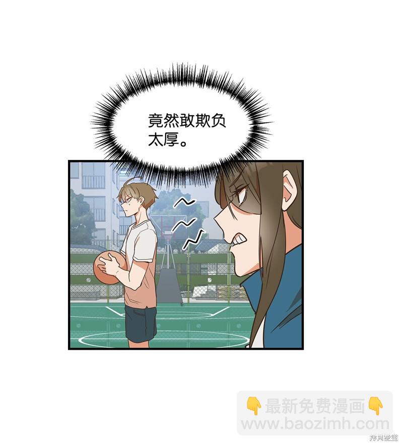 《变成男孩子的我如何攻略男神》第9话 第17页