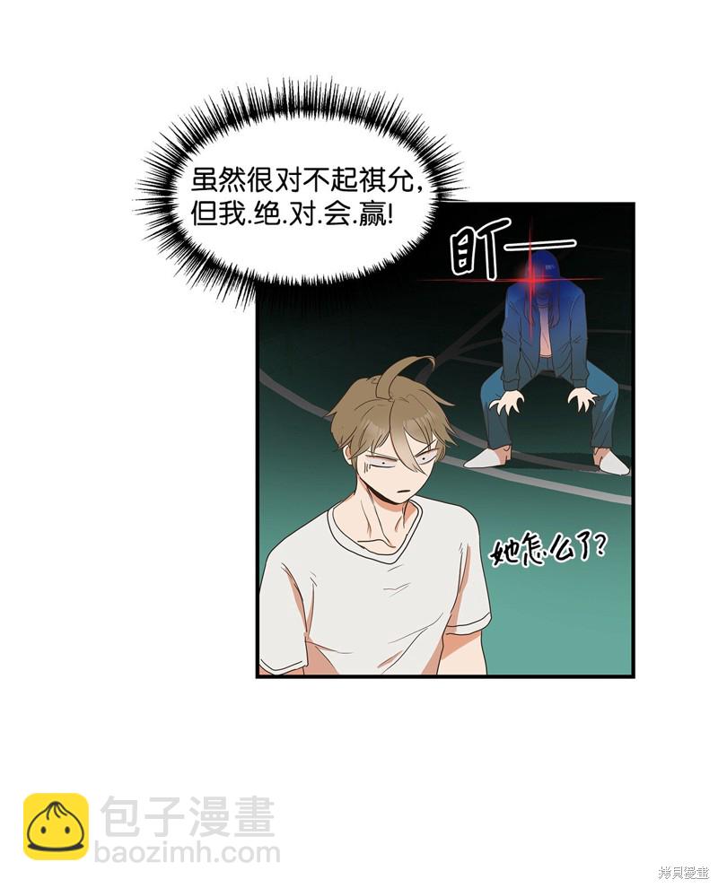 《变成男孩子的我如何攻略男神》第9话 第18页