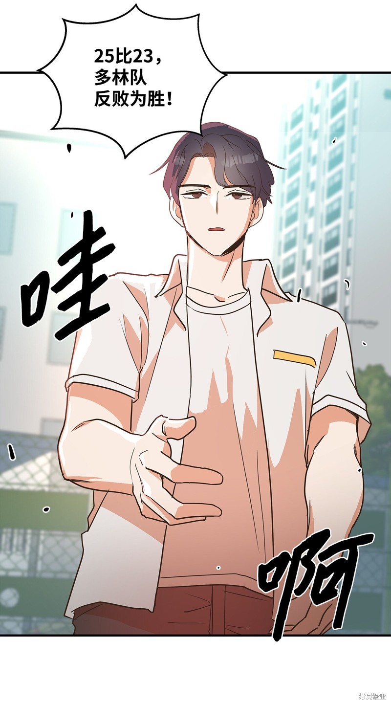 《变成男孩子的我如何攻略男神》第9话 第33页