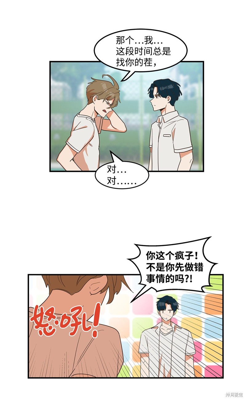 《变成男孩子的我如何攻略男神》第9话 第39页