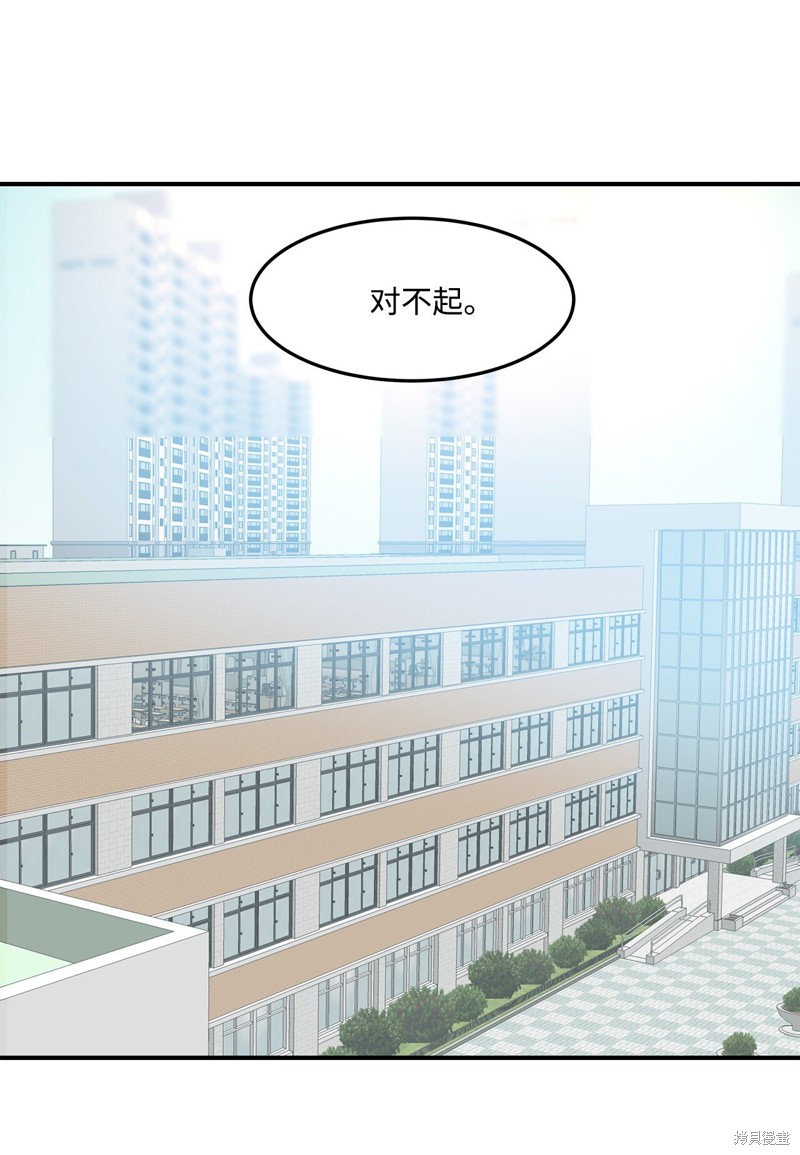 《变成男孩子的我如何攻略男神》第9话 第42页