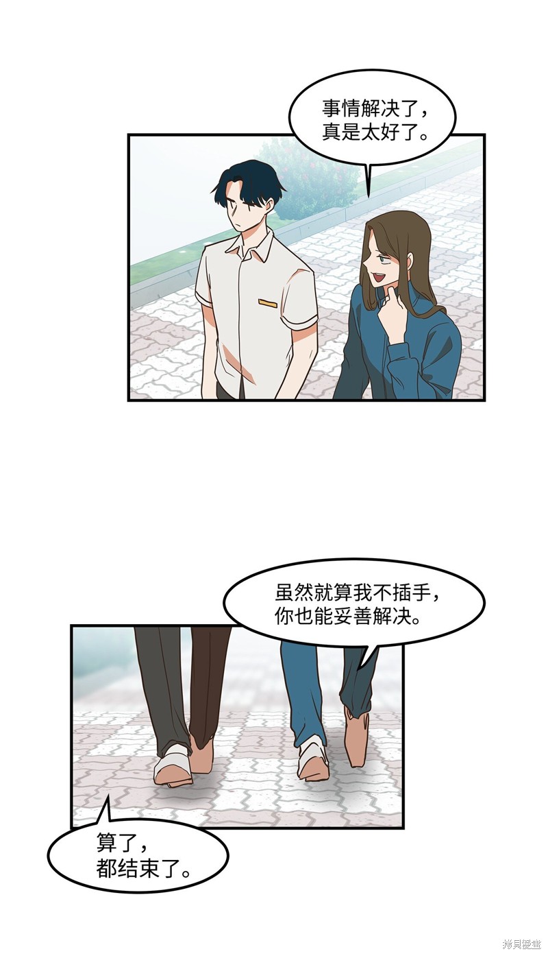 《变成男孩子的我如何攻略男神》第9话 第43页
