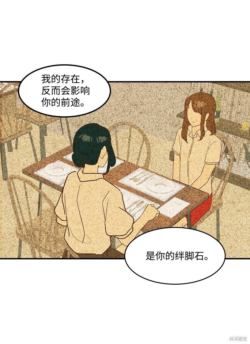 《变成男孩子的我如何攻略男神》第9话 第48页