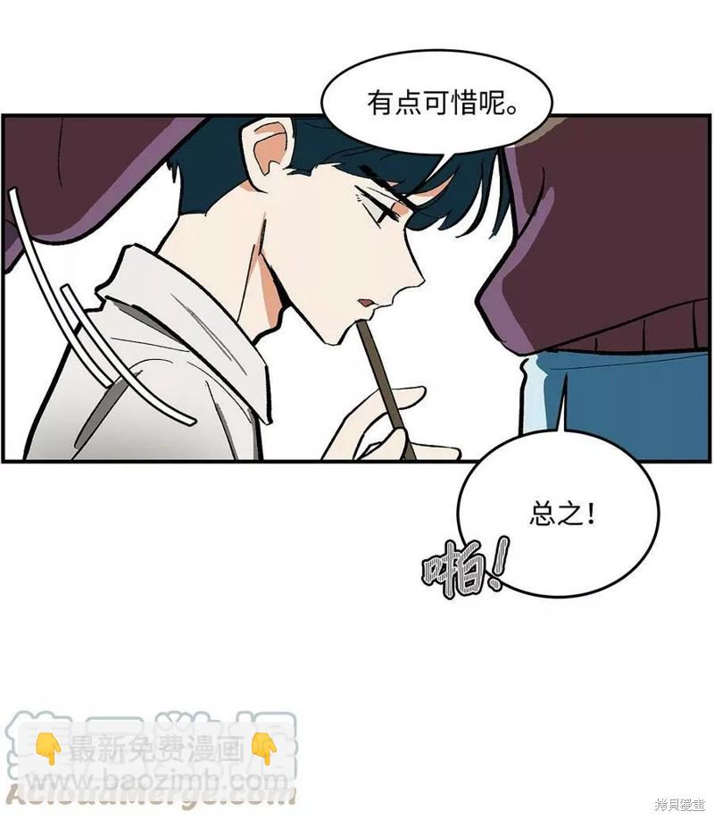 《变成男孩子的我如何攻略男神》第10话 第24页