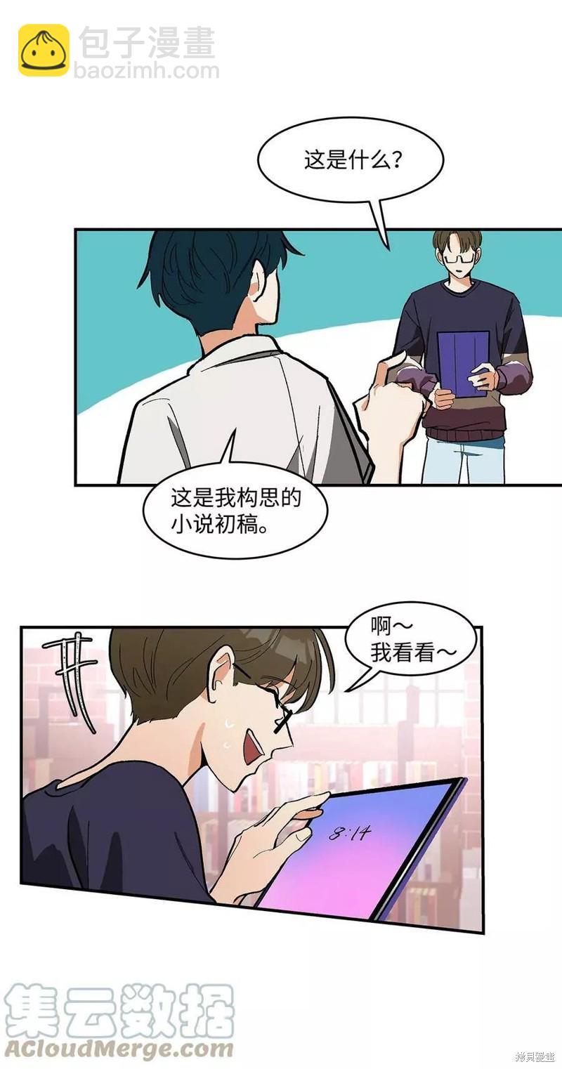 《变成男孩子的我如何攻略男神》第10话 第27页
