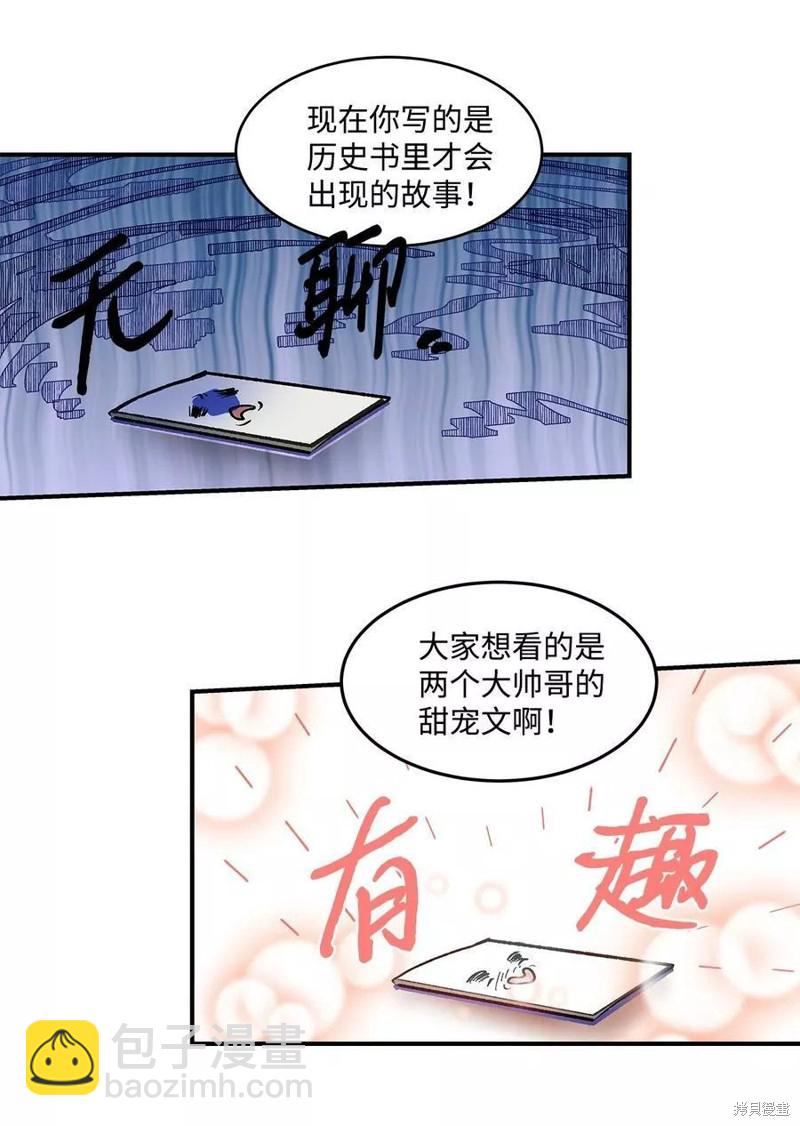 《变成男孩子的我如何攻略男神》第10话 第35页