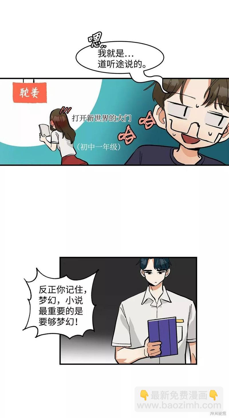 《变成男孩子的我如何攻略男神》第10话 第38页