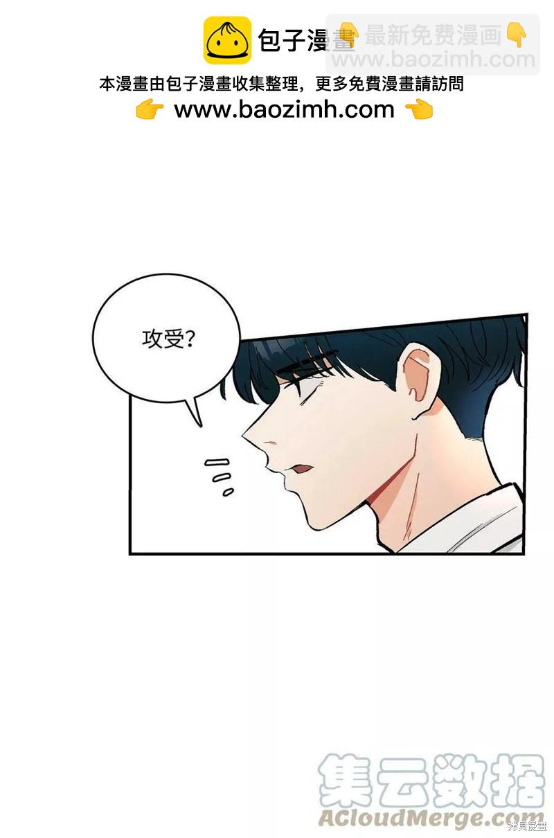 《变成男孩子的我如何攻略男神》第10话 第42页