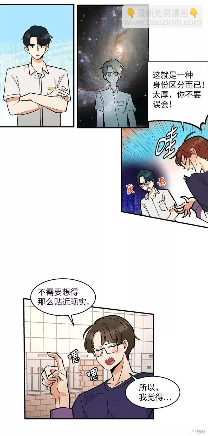 《变成男孩子的我如何攻略男神》第10话 第43页