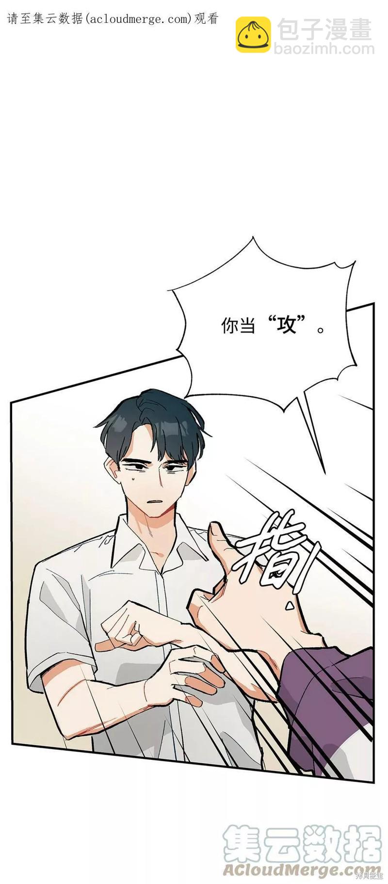 《变成男孩子的我如何攻略男神》第10话 第47页