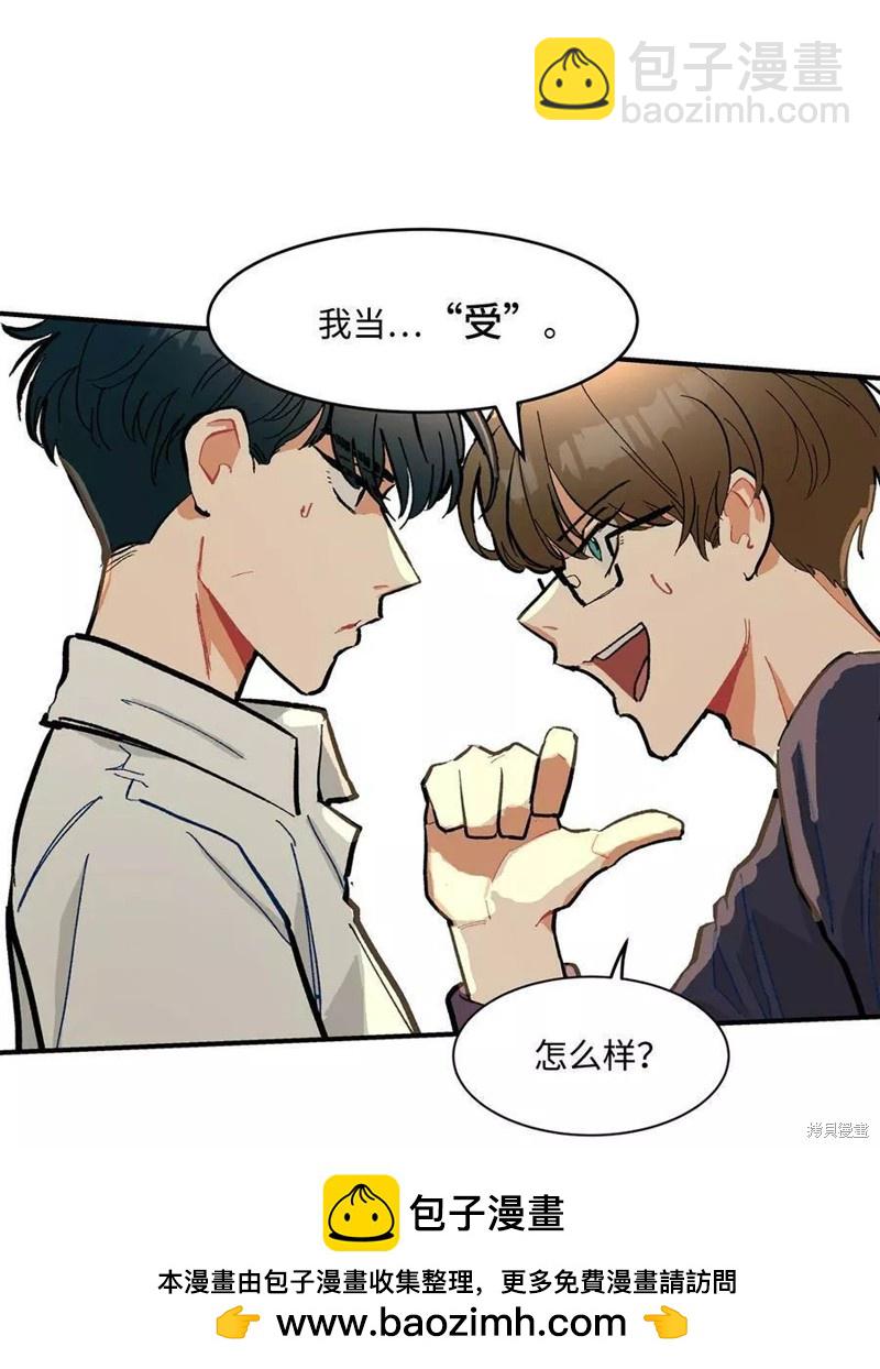 《变成男孩子的我如何攻略男神》第10话 第48页