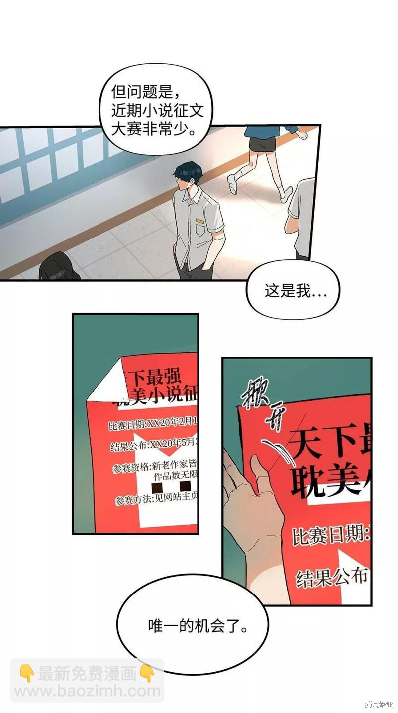 《变成男孩子的我如何攻略男神》第10话 第7页