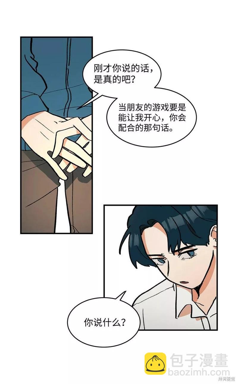 《变成男孩子的我如何攻略男神》第13话 第20页