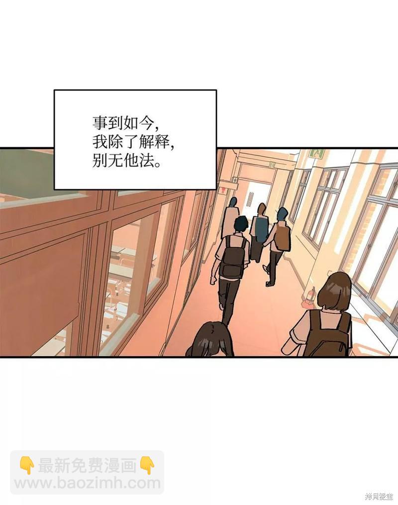 《变成男孩子的我如何攻略男神》第13话 第23页