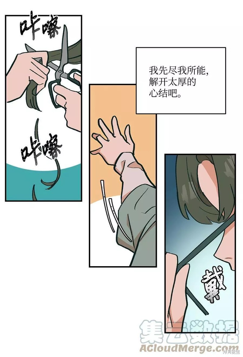 《变成男孩子的我如何攻略男神》第13话 第24页