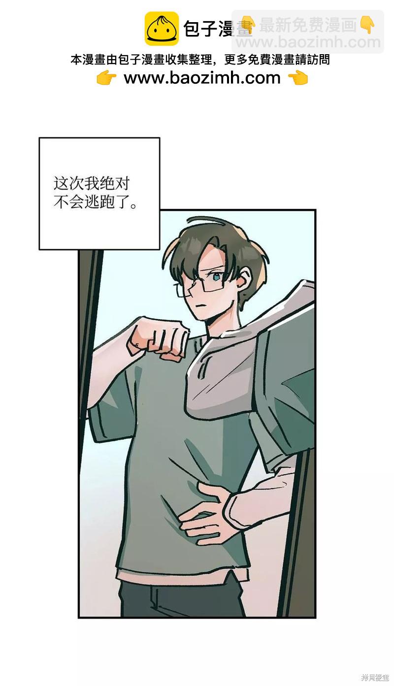 《变成男孩子的我如何攻略男神》第13话 第25页