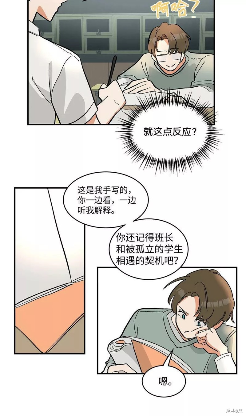 《变成男孩子的我如何攻略男神》第13话 第29页