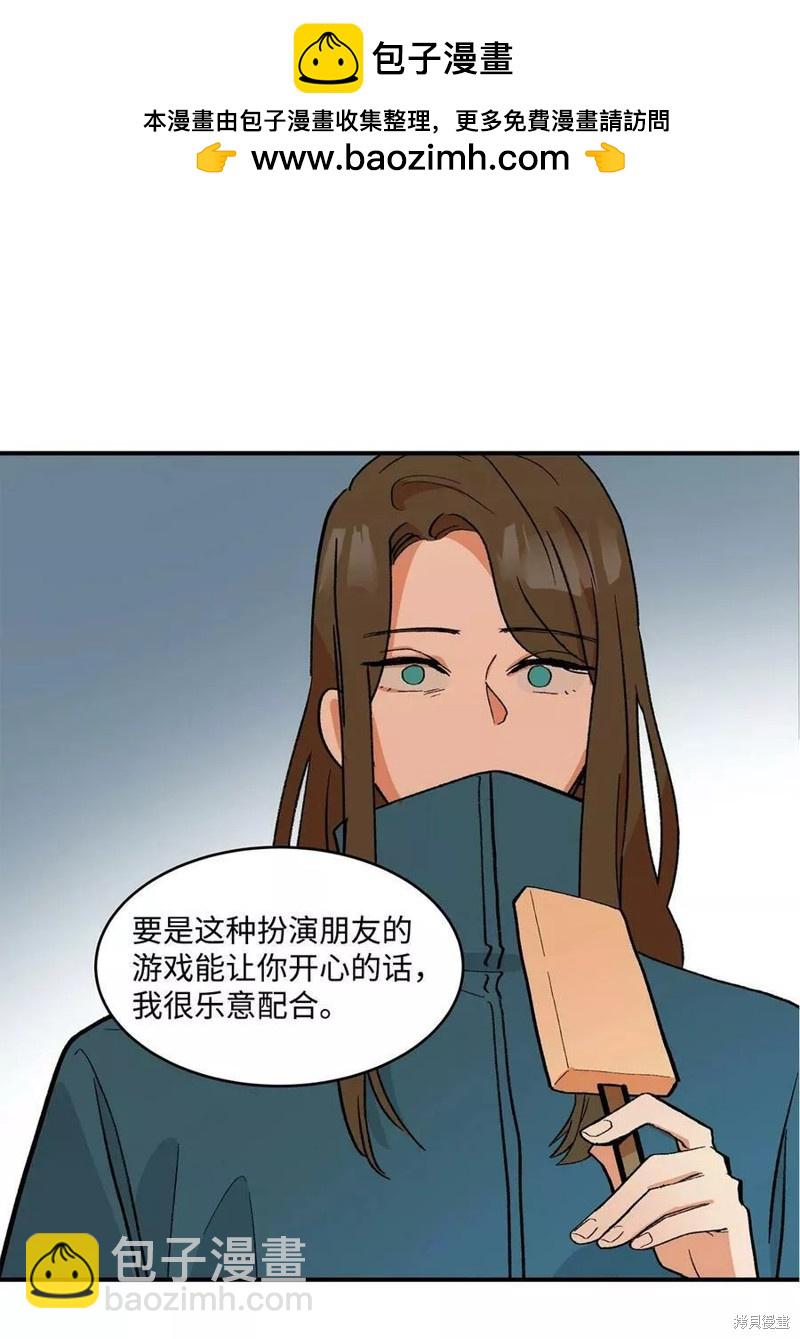 《变成男孩子的我如何攻略男神》第13话 第2页