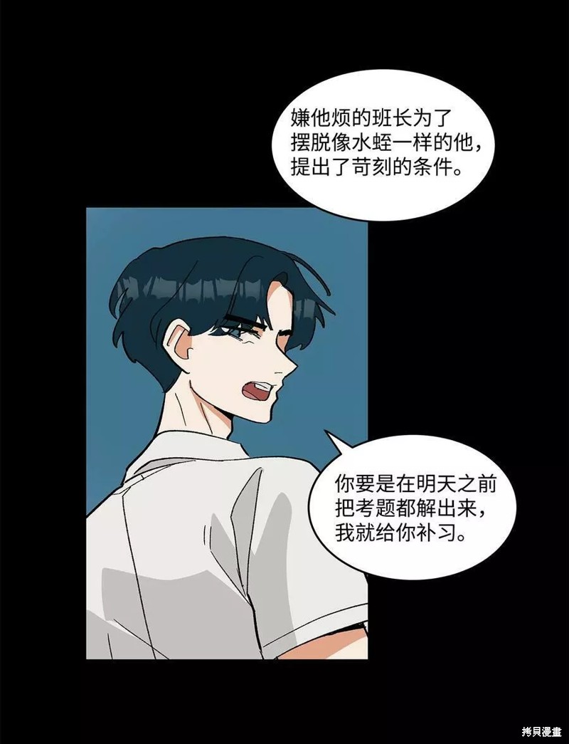 《变成男孩子的我如何攻略男神》第13话 第31页