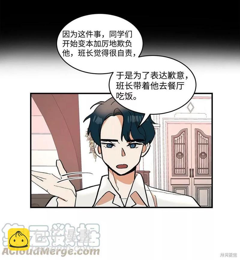 《变成男孩子的我如何攻略男神》第13话 第33页
