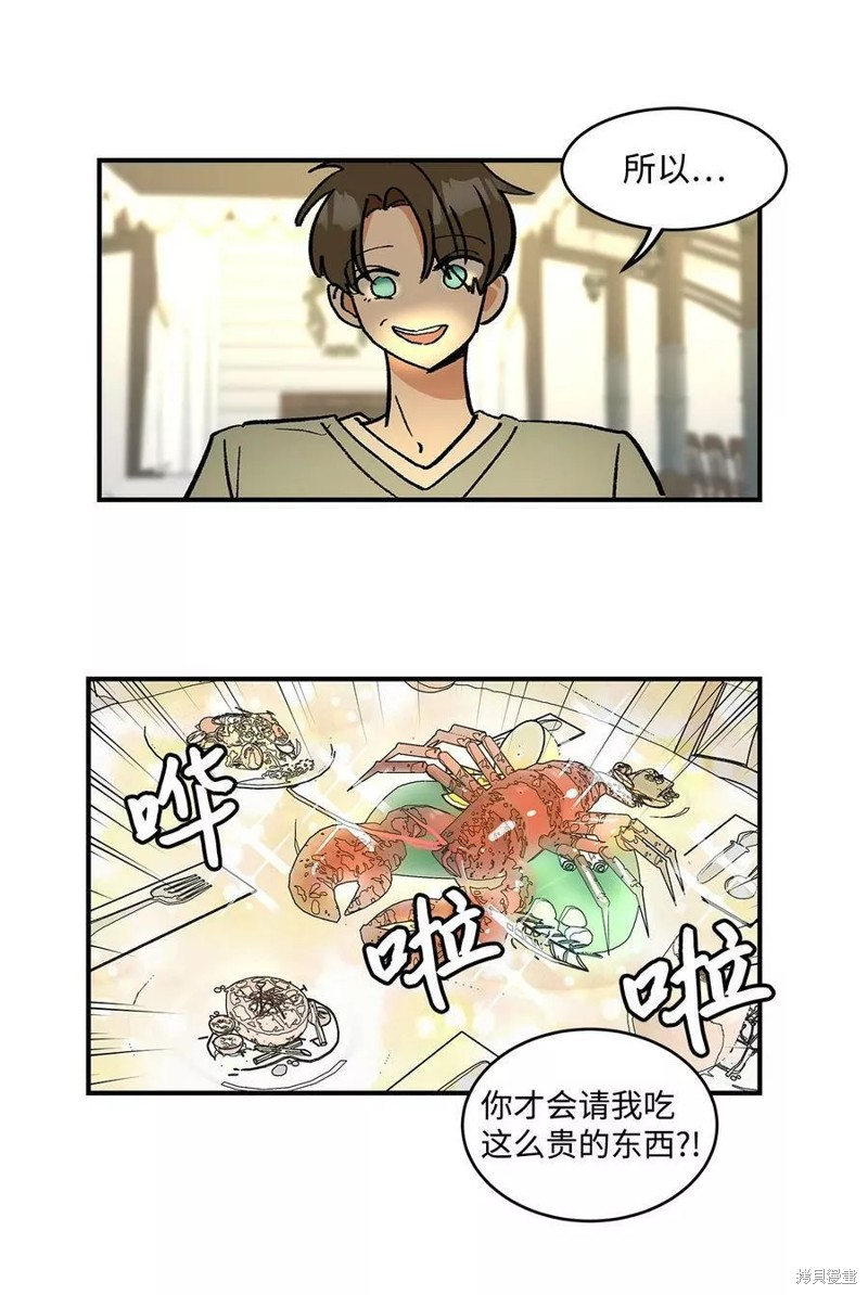 《变成男孩子的我如何攻略男神》第13话 第34页