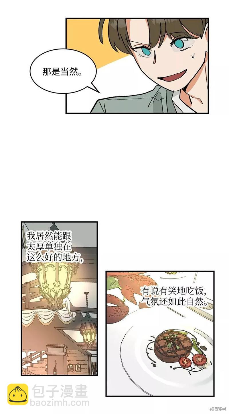 《变成男孩子的我如何攻略男神》第13话 第37页