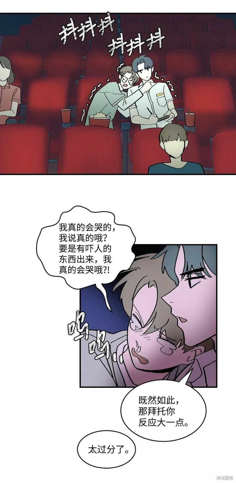 《变成男孩子的我如何攻略男神》第13话 第46页