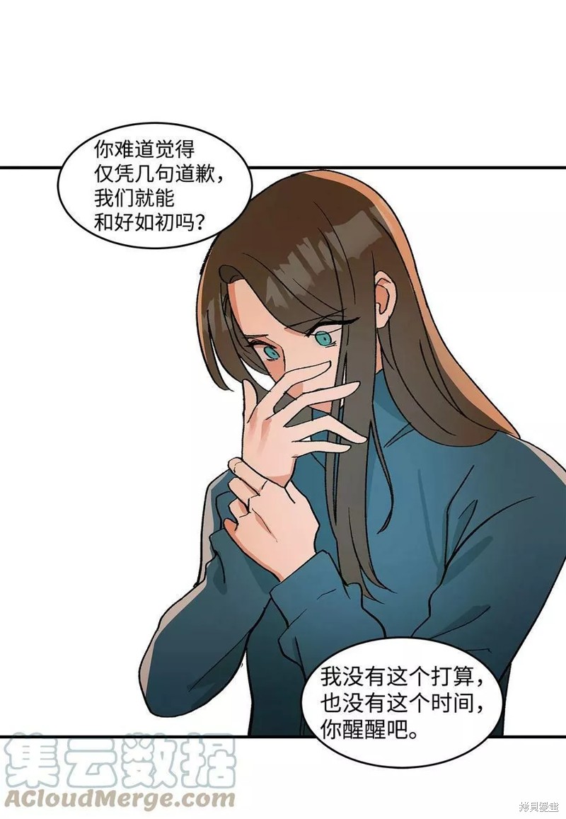 《变成男孩子的我如何攻略男神》第13话 第6页