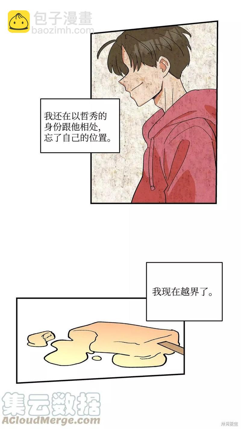 《变成男孩子的我如何攻略男神》第13话 第9页