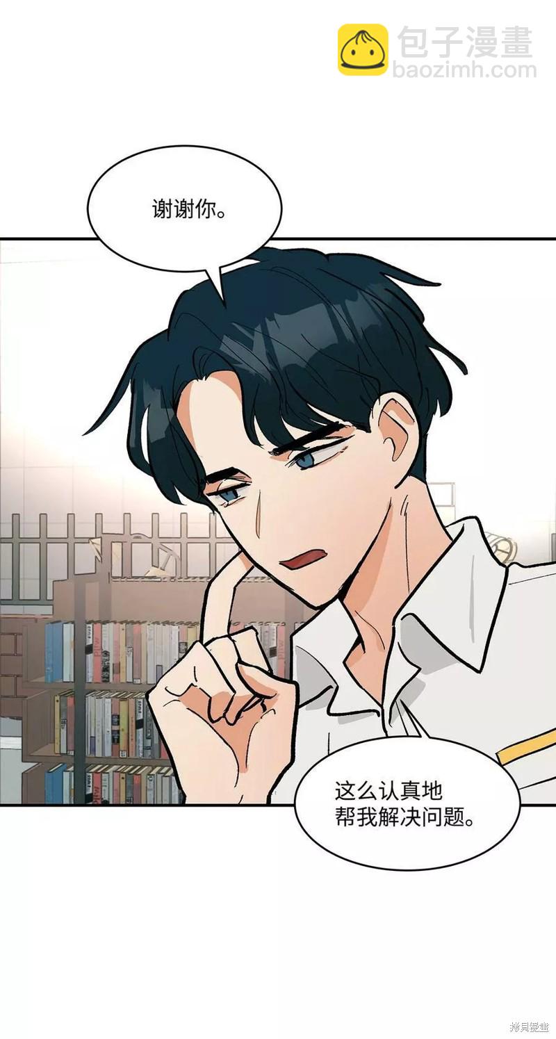 《变成男孩子的我如何攻略男神》第11话 第10页