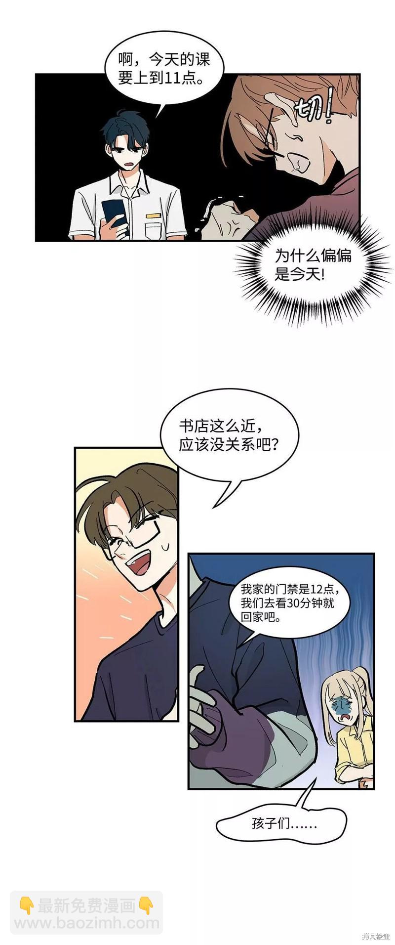 《变成男孩子的我如何攻略男神》第11话 第13页