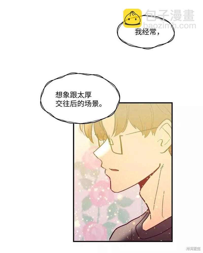 《变成男孩子的我如何攻略男神》第11话 第17页