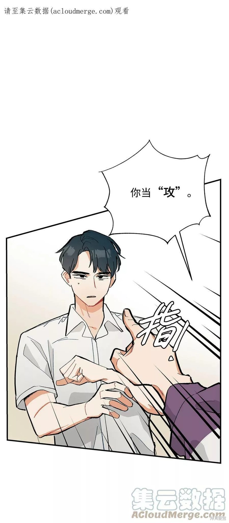 《变成男孩子的我如何攻略男神》第11话 第1页