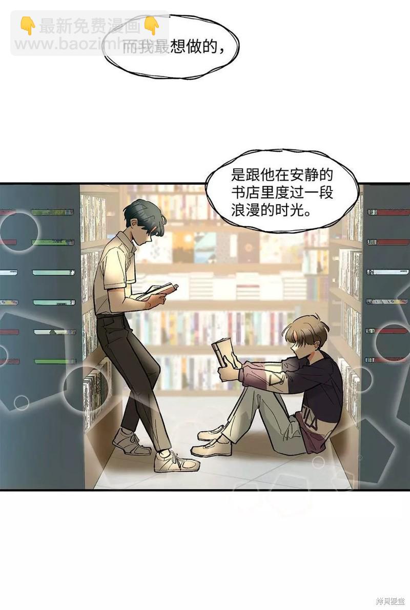 《变成男孩子的我如何攻略男神》第11话 第20页