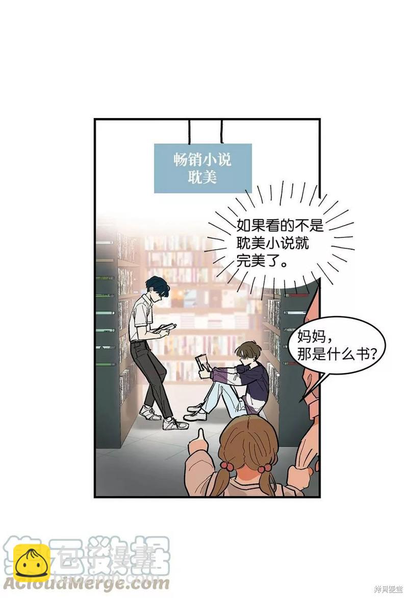 《变成男孩子的我如何攻略男神》第11话 第21页