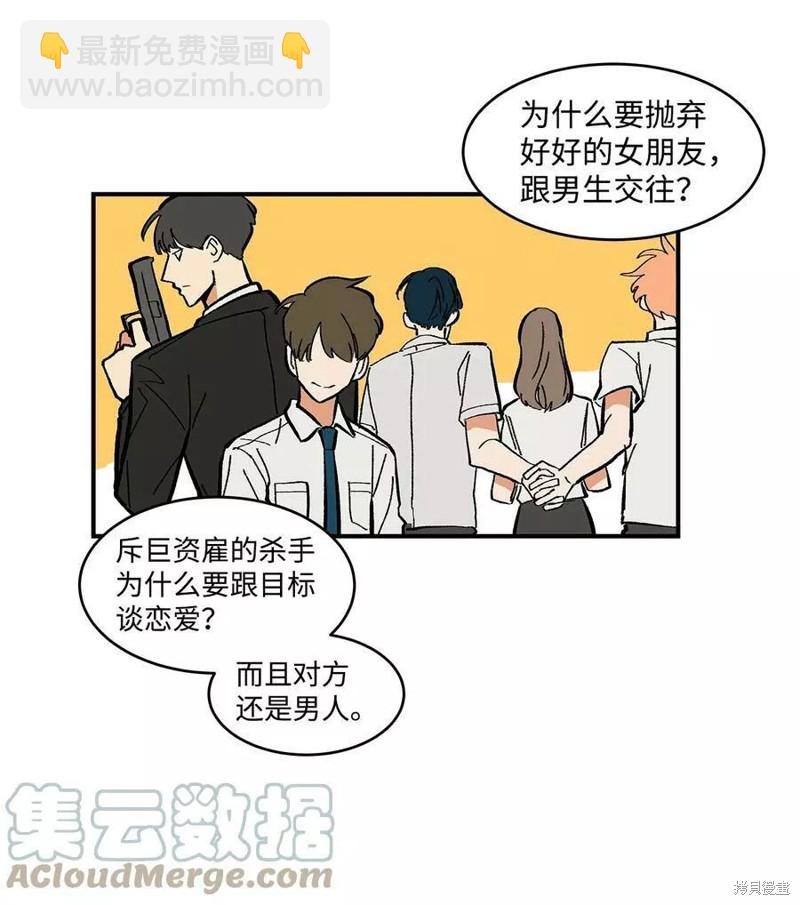 《变成男孩子的我如何攻略男神》第11话 第24页