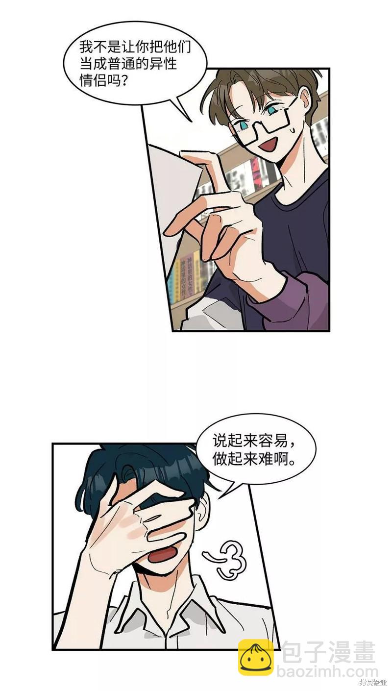 《变成男孩子的我如何攻略男神》第11话 第25页