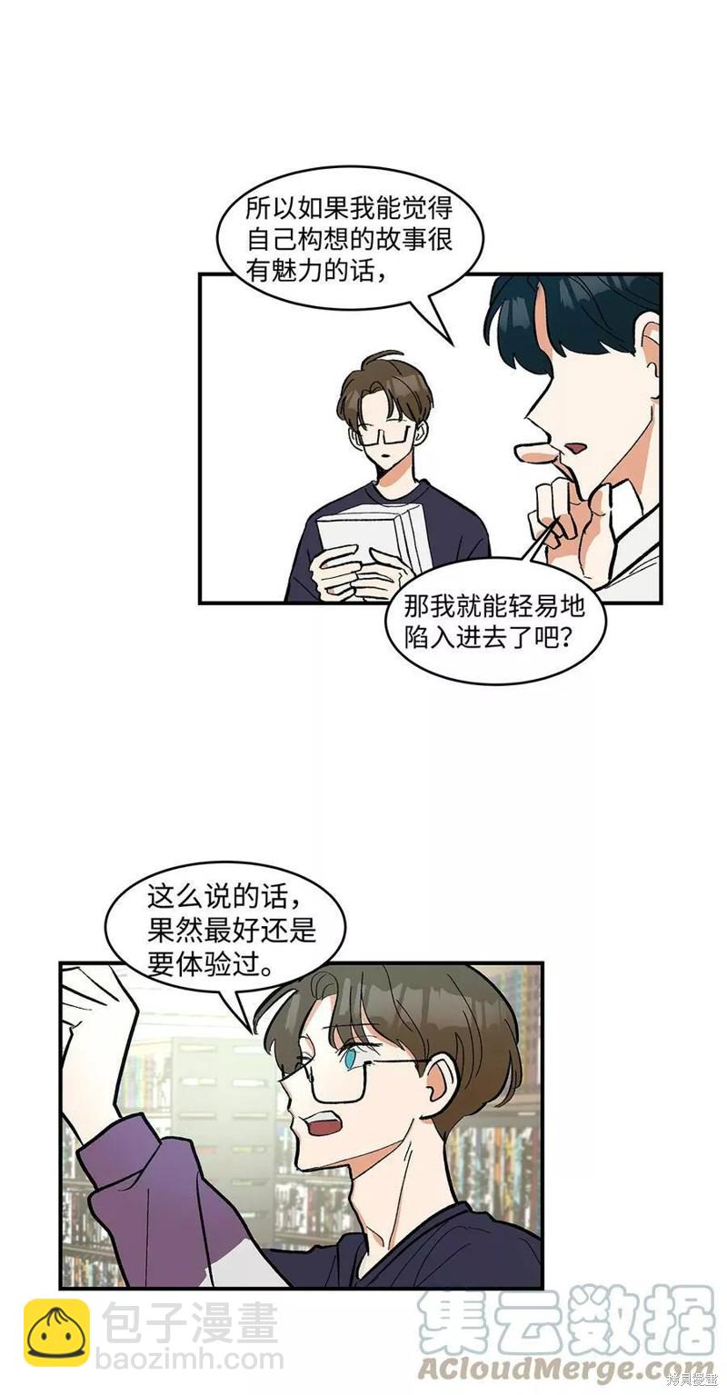 《变成男孩子的我如何攻略男神》第11话 第27页
