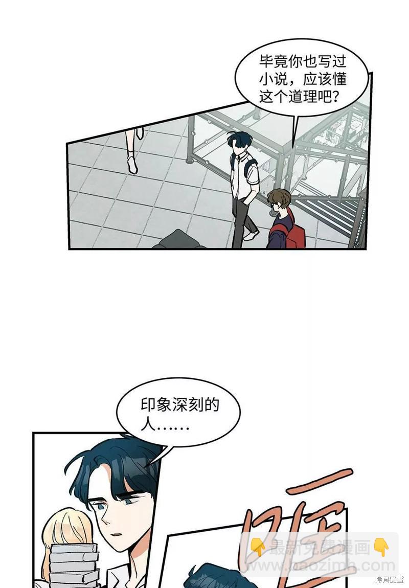 《变成男孩子的我如何攻略男神》第11话 第29页